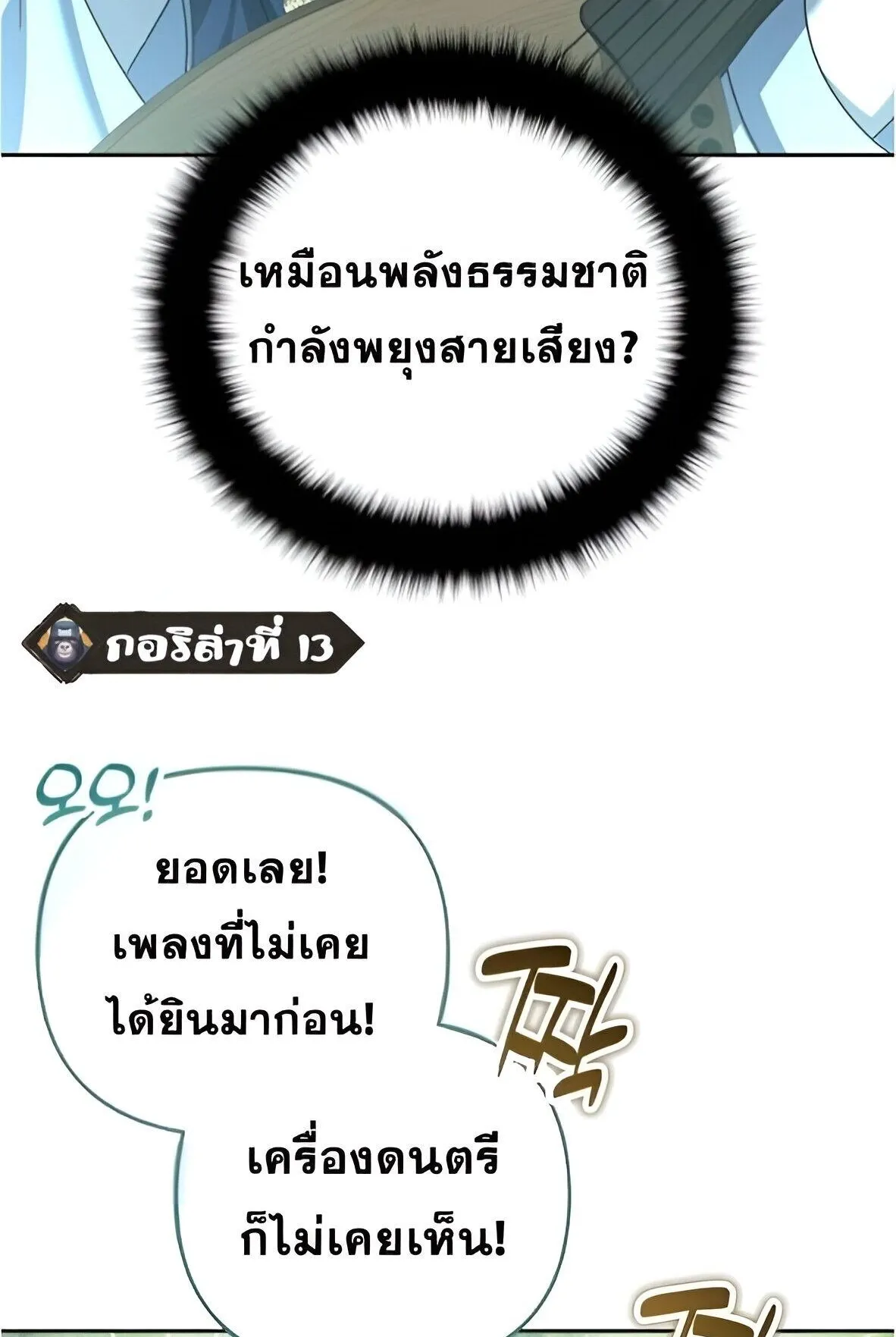 Sovereign of the Infinite Clones ตอนที่ 42 หน้า 67
