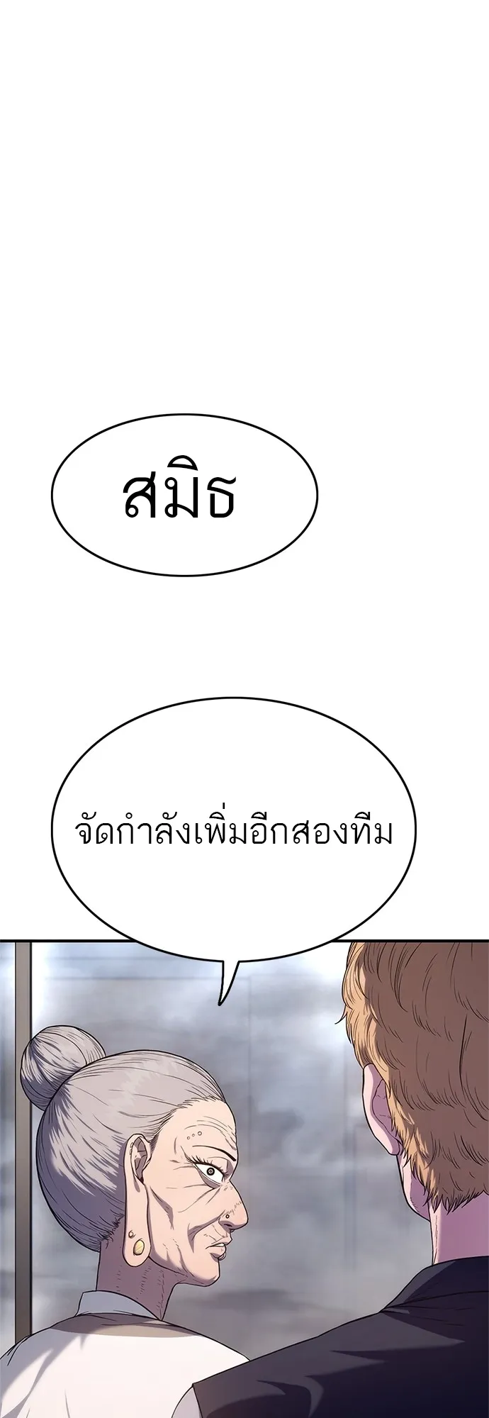 Monster Eater ตอนที่ 6 หน้า 37
