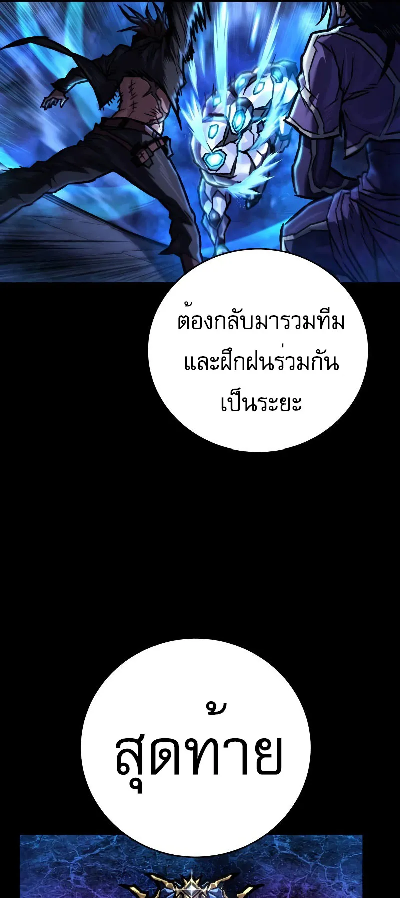 The Executioner ตอนที่ 5 หน้า 9