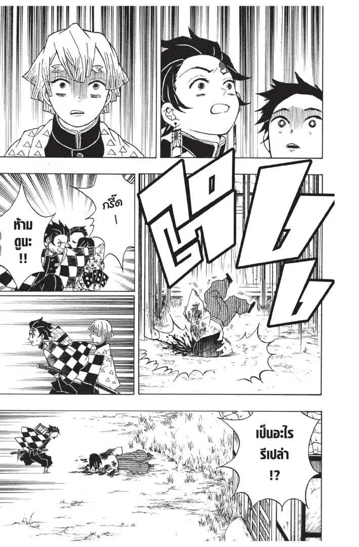 Kimetsu no yaiba ตอนที่ 17 หน้า 81