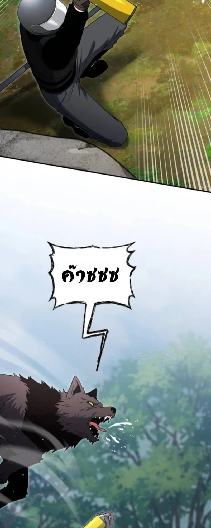 Apocalypse Veteran ตอนที่ 14 หน้า 61