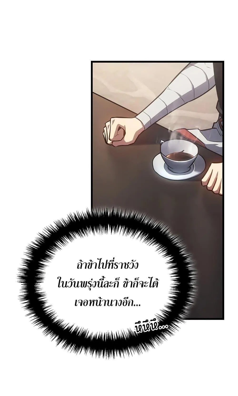 Ice Lord ตอนที่ 12 หน้า 42