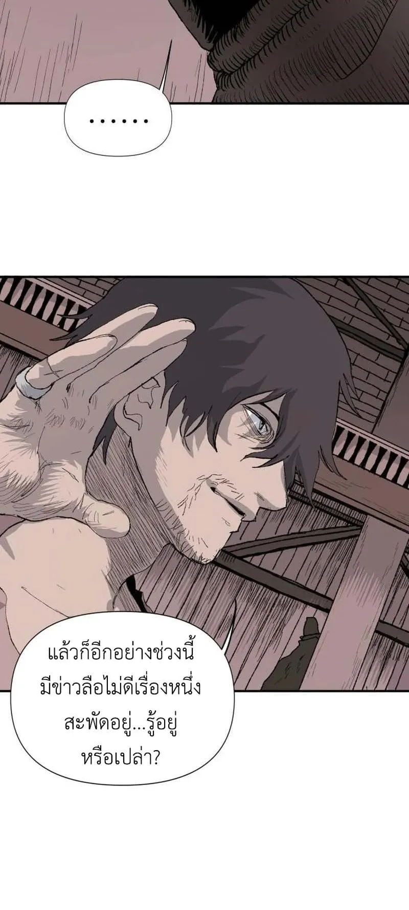 The Skeleton Messenger’s Story ตอนที่ 3 หน้า 18