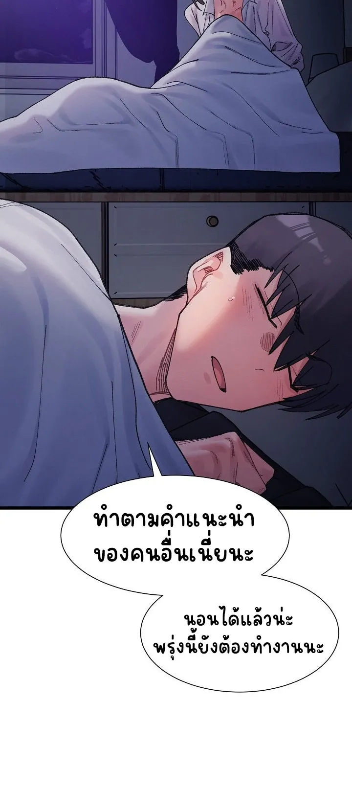 A Delicate Relationship ตอนที่ 4 หน้า 70