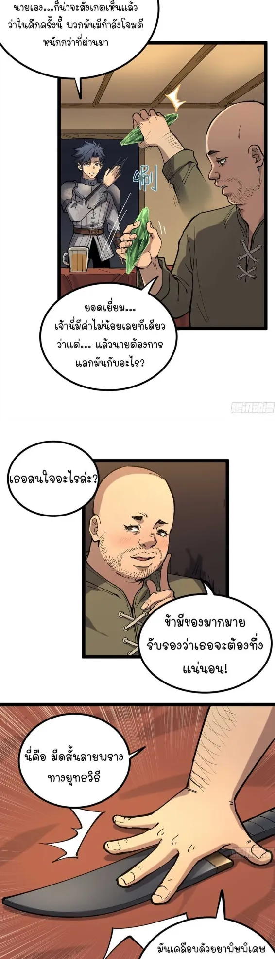 Gatekeeper of the Boundless Worlds ตอนที่ 25 หน้า 11