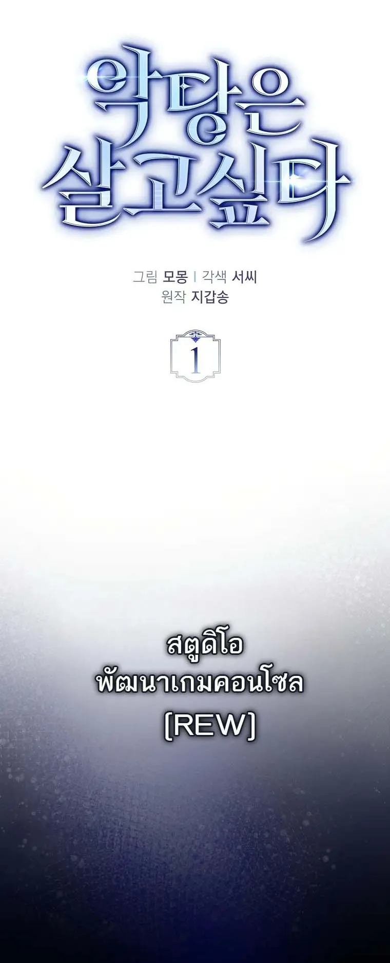 A Villain’s Will to Survive ตอนที่ 1 หน้า 21