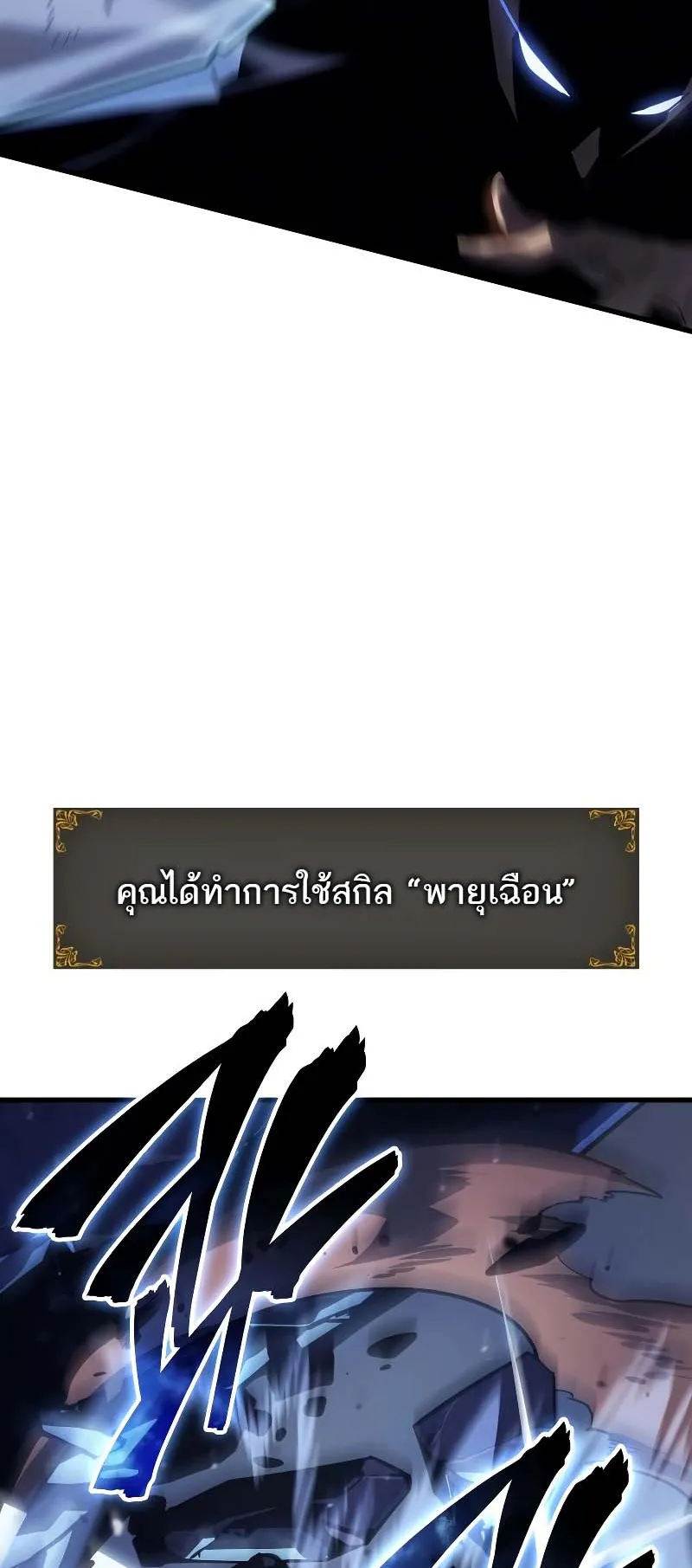 Solo Leveling: Ragnarok ตอนที่ 9 หน้า 19