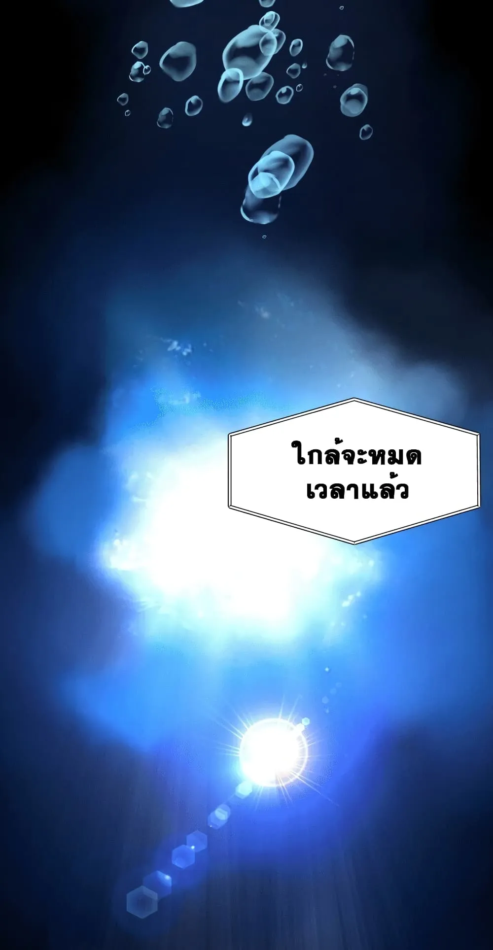 Surviving as a Fish ตอนที่ 1 หน้า 93