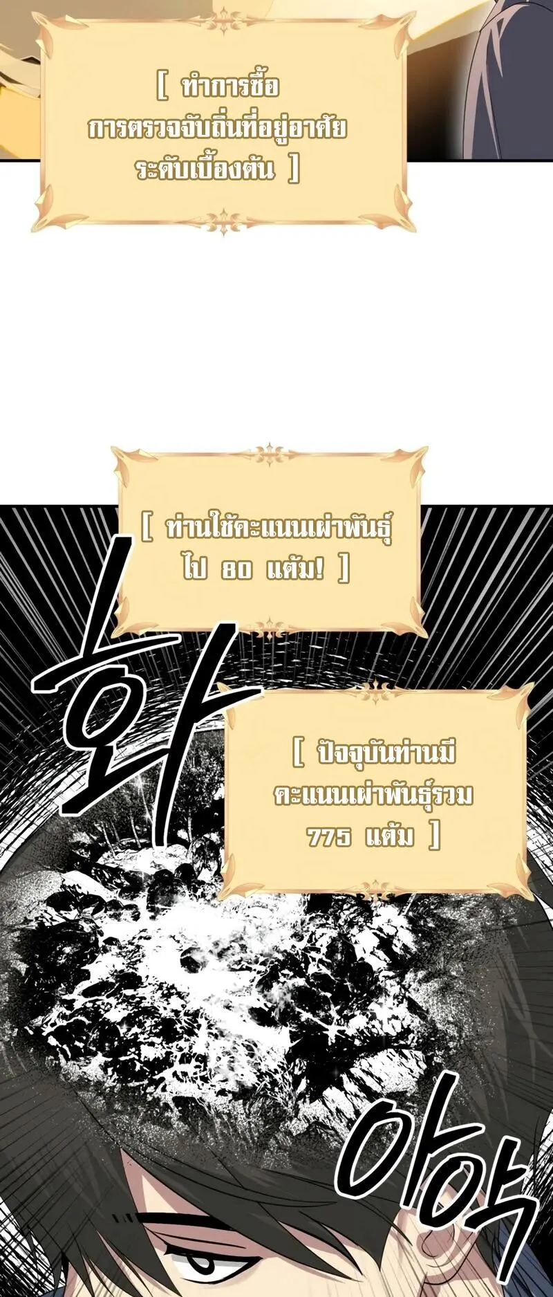 SSS-Class Suicide Hunter ตอนที่ 148 หน้า 15