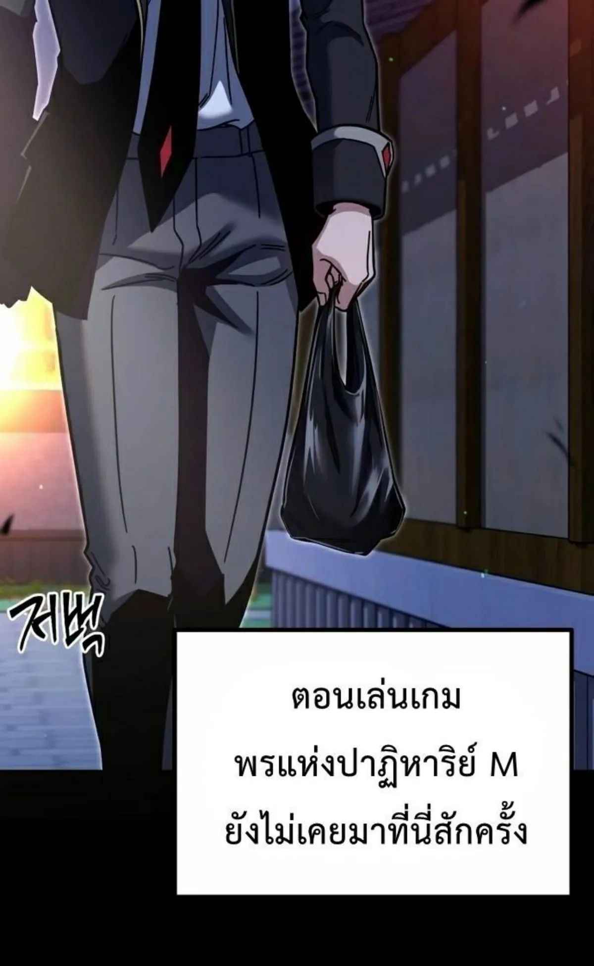 I Took Over The Academy With a Single Sashimi Knife ตอนที่ 27 หน้า 118