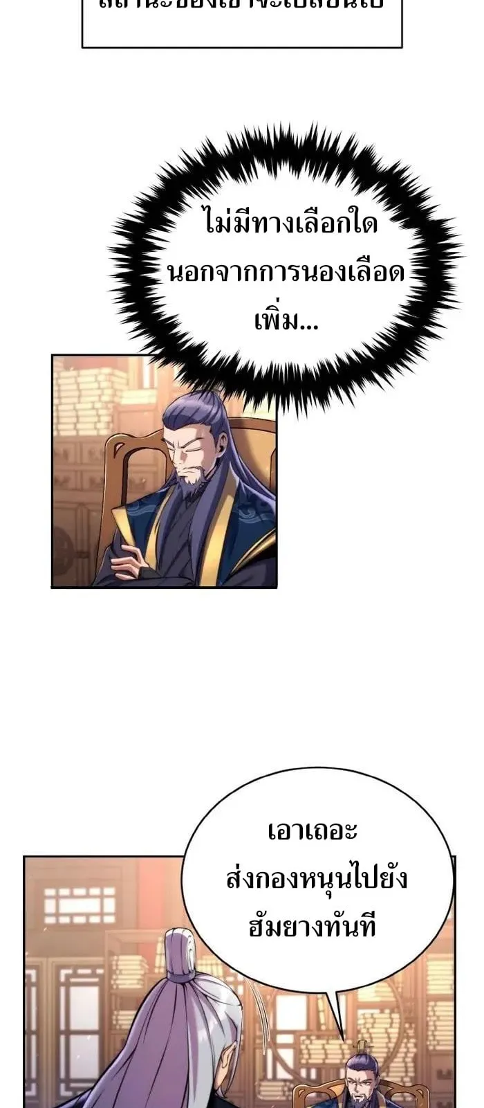 I Become the Youngest Disciple of the Martial Arts Leader ตอนที่ 21 หน้า 23