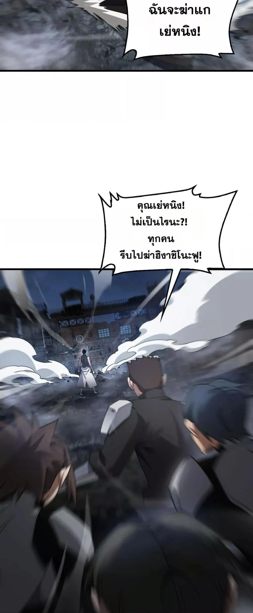 Doomsday Sword God ตอนที่ 53 หน้า 8