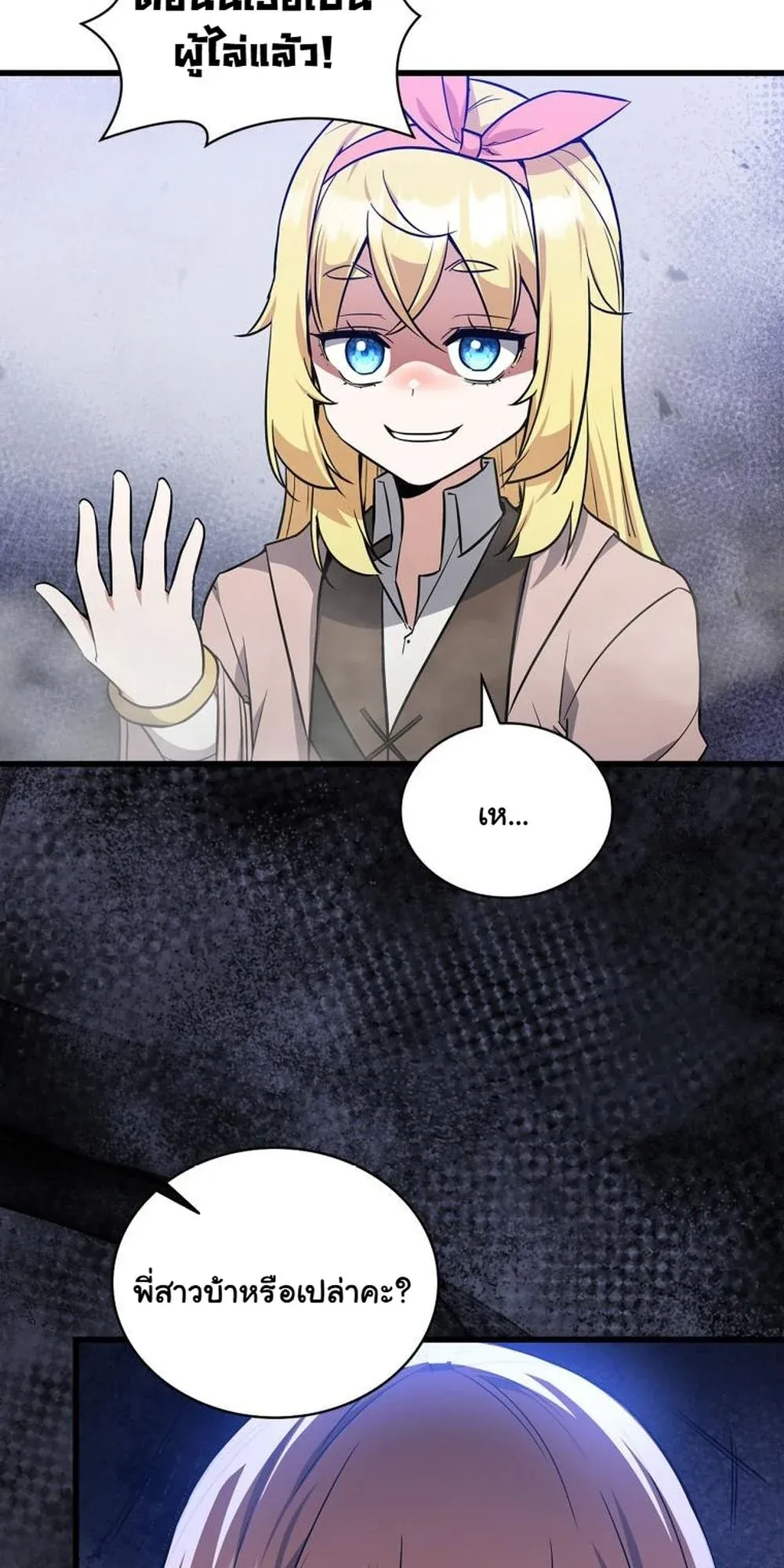 I Became the Academy Villain’s Daughter ตอนที่ 21 หน้า 54