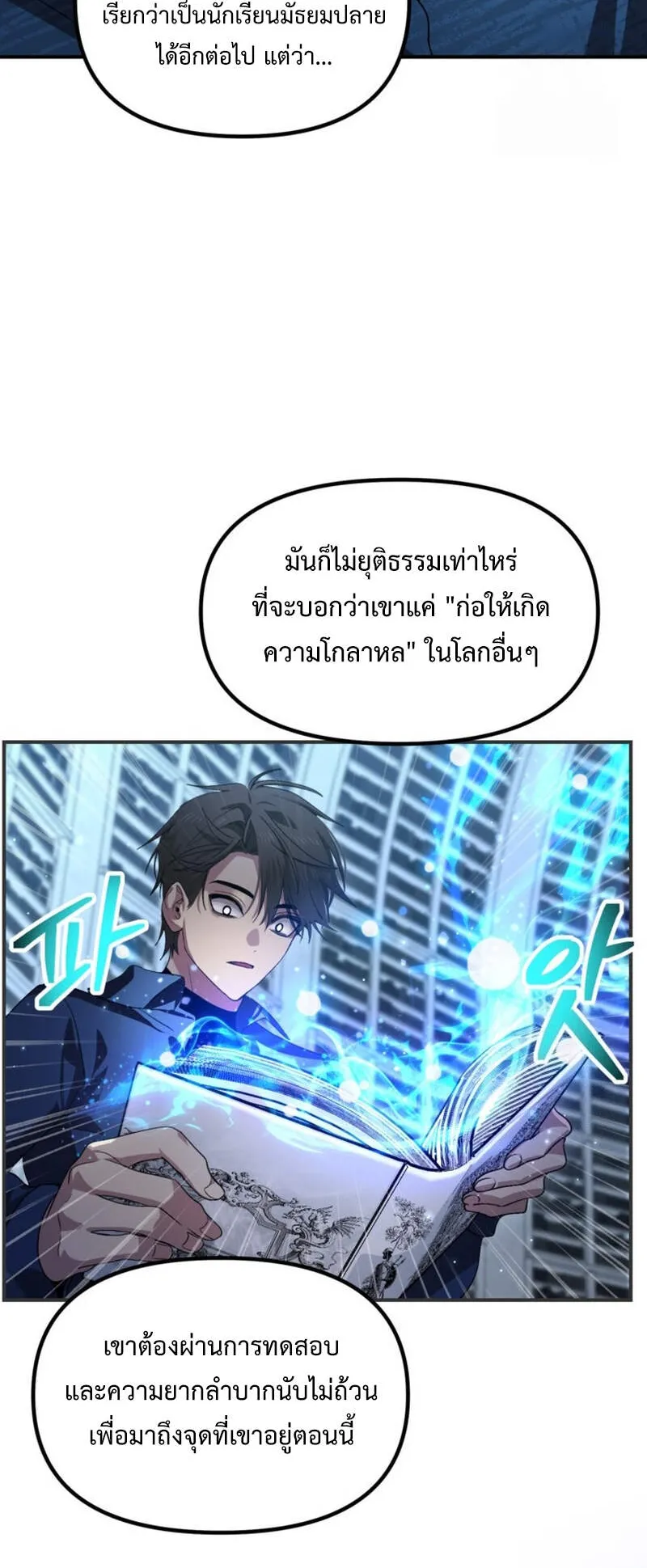 SSS-Class Suicide Hunter ตอนที่ 119 หน้า 53