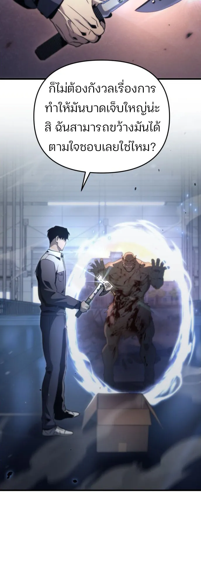 Hiding the logistics center in Apocalypse ตอนที่ 2 หน้า 51