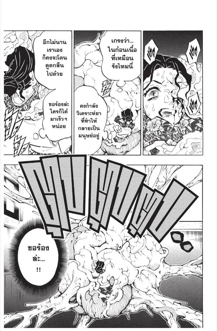 Kimetsu no yaiba ตอนที่ 146 หน้า 19
