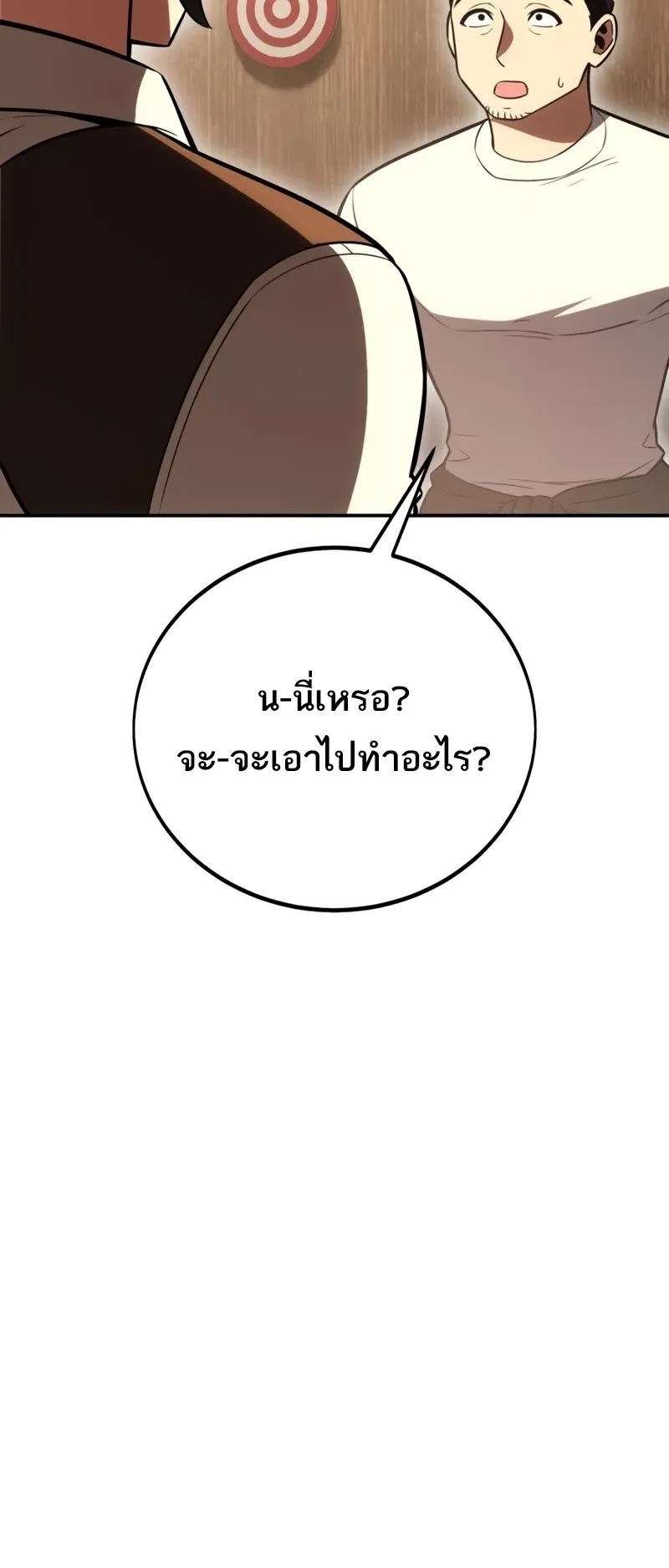 I Killed an Academy Player ตอนที่ 46 หน้า 139
