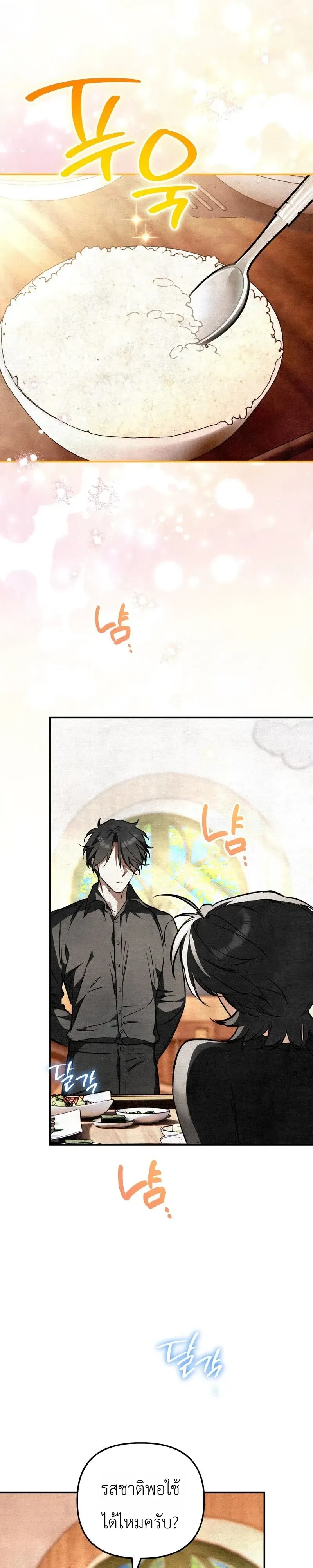 The Painter Who Draws Dungeons ตอนที่ 22 หน้า 28