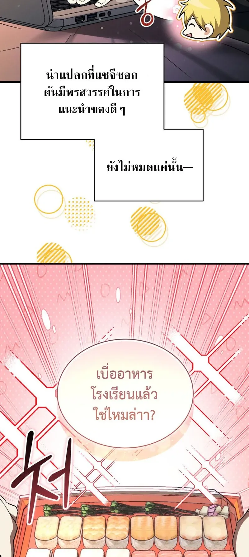 The Ranker Who Just Wants to Retire ตอนที่ 7 หน้า 59
