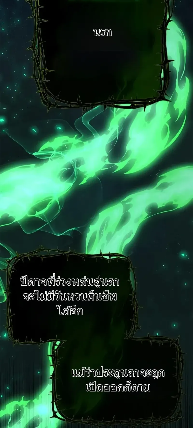 The Player Hides His Past ตอนที่ 93 หน้า 93
