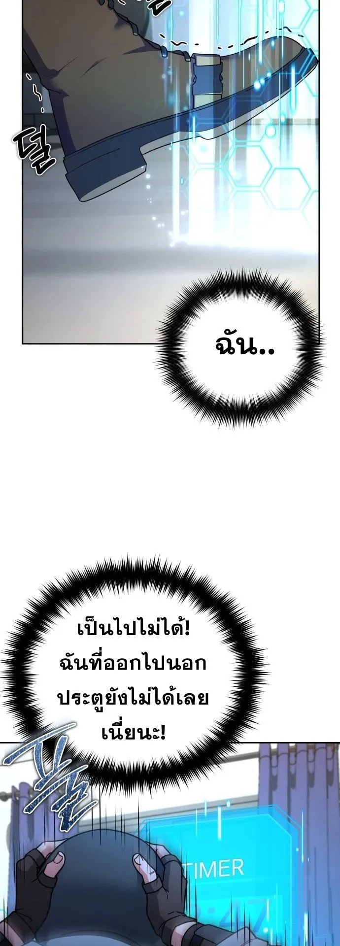 Sovereign of the Infinite Clones ตอนที่ 1 หน้า 45