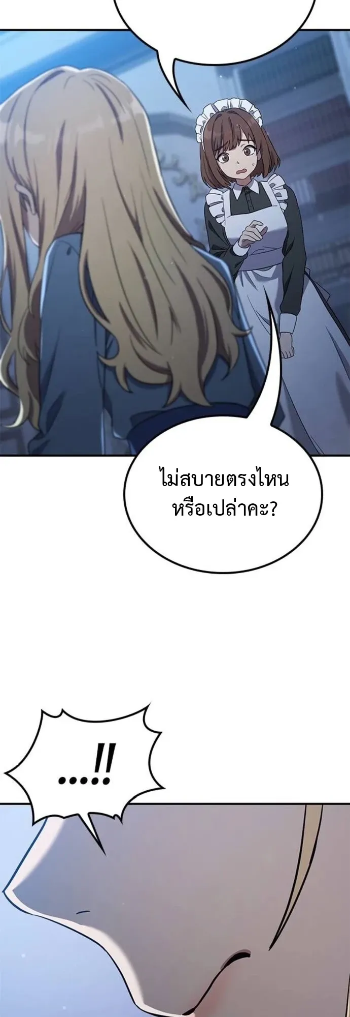 Noble Lady Reformation Guide ตอนที่ 12 หน้า 38
