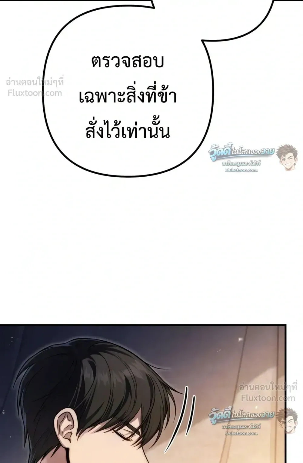 The Frontier Counts 10th-Class Outcast ตอนที่ 20 หน้า 37