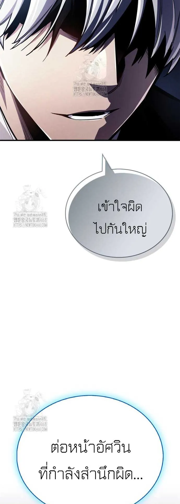 The Player Hides His Past ตอนที่ 73 หน้า 16