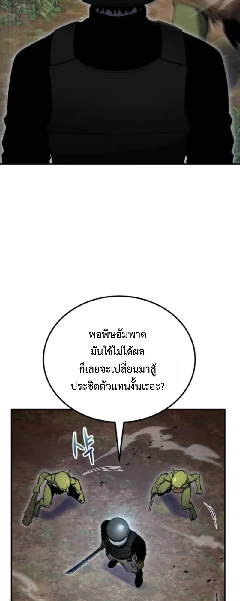 Apocalypse Veteran ตอนที่ 8 หน้า 91