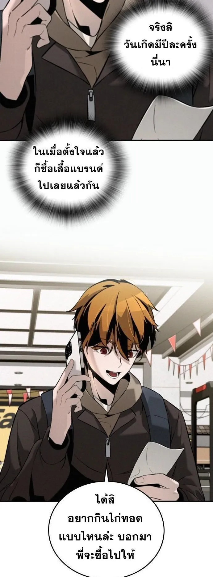The Regressor Only Protects Me ตอนที่ 1 หน้า 68