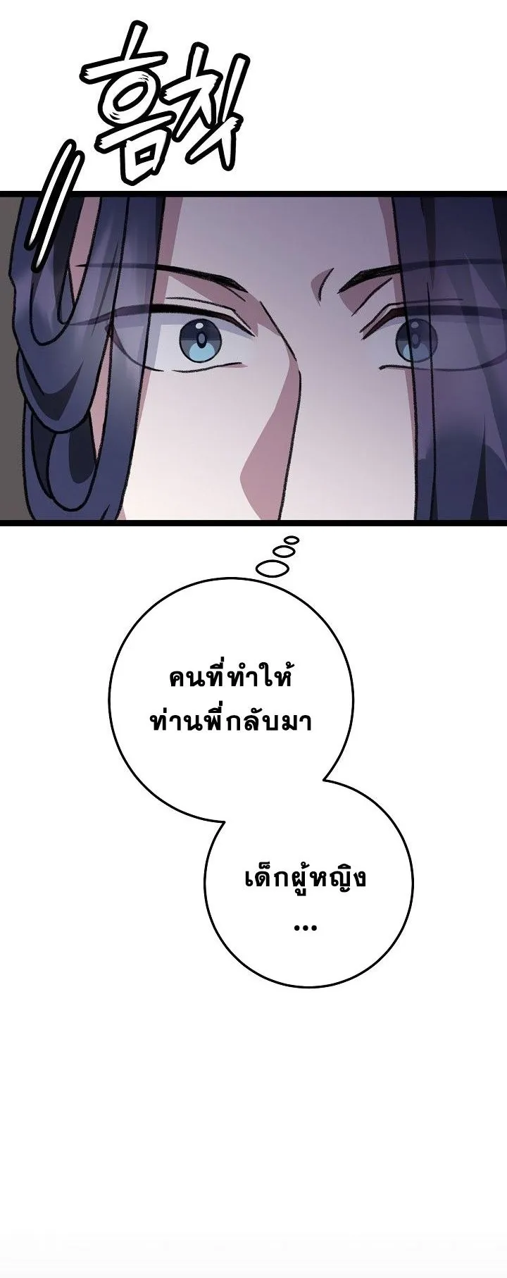 The Return of Namgung’s Granddaughter ตอนที่ 15 หน้า 20