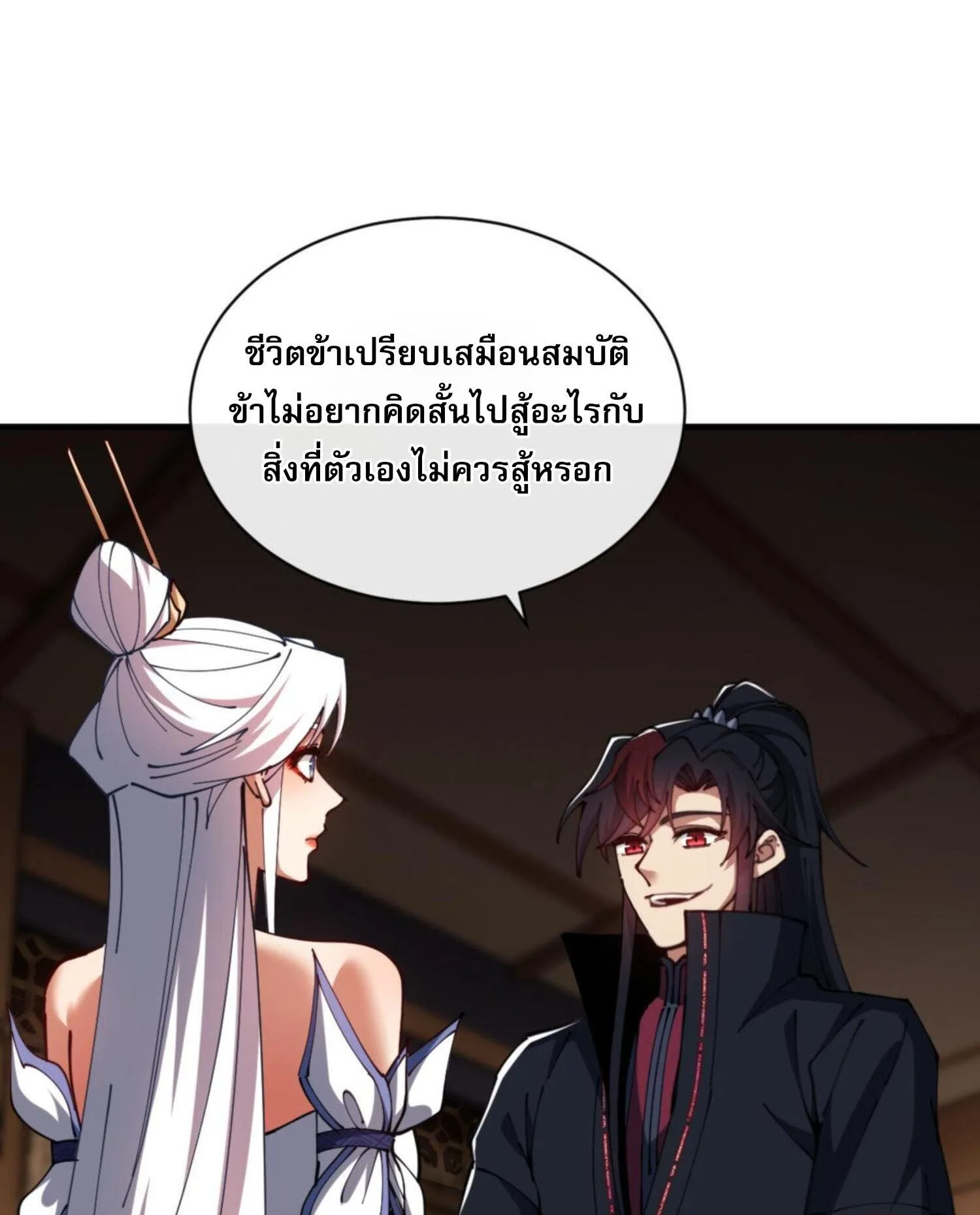 Devious Son of Heaven ตอนที่ 40 หน้า 19