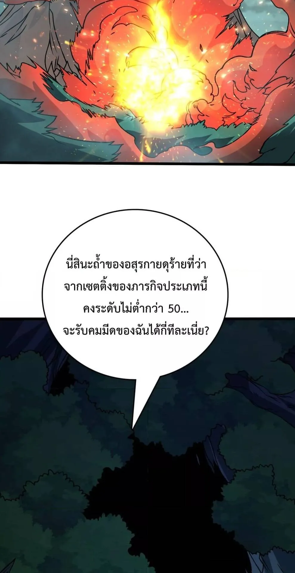 Starting as the Black Dragon BOSS ตอนที่ 15 หน้า 27