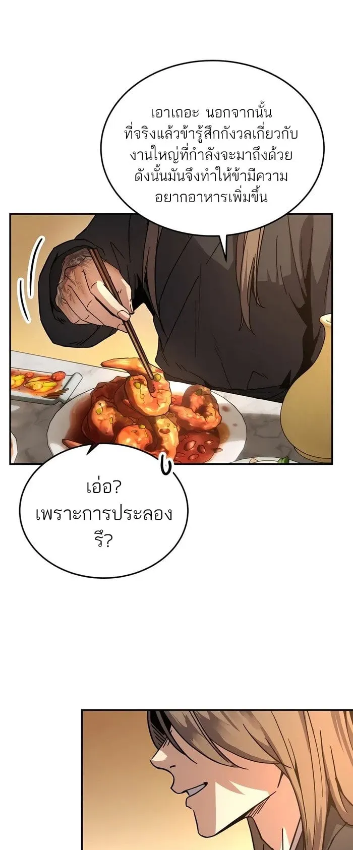 Absolute Dominion ตอนที่ 2 หน้า 69