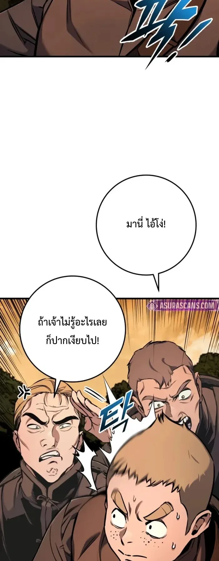 The Wandering Knight’s Survival Manual ตอนที่ 11 หน้า 26