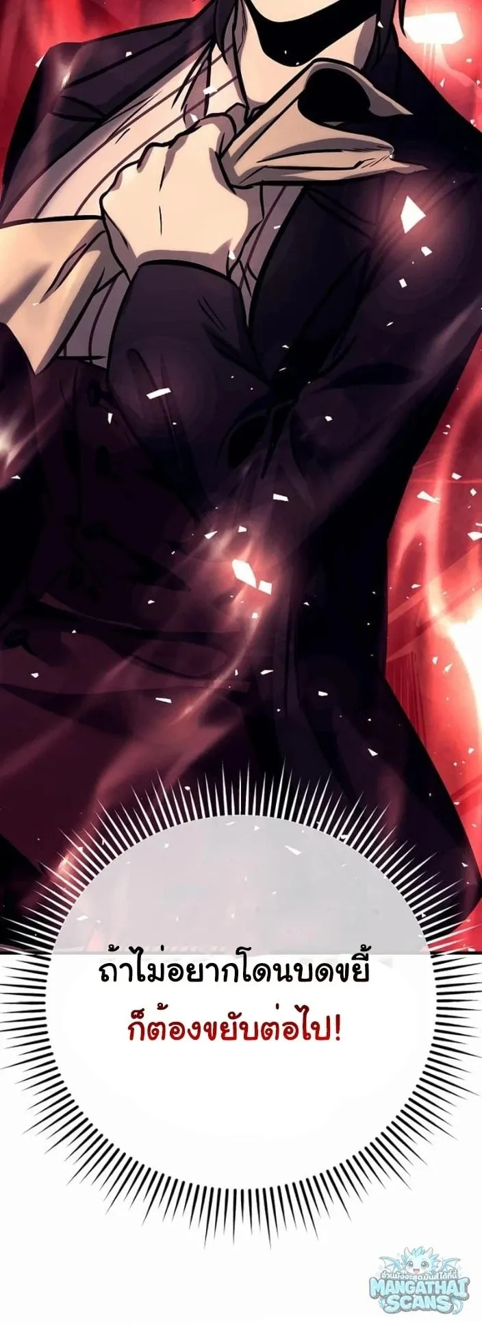 A Rogue Guard in a Medieval Fantasy ตอนที่ 32 หน้า 67