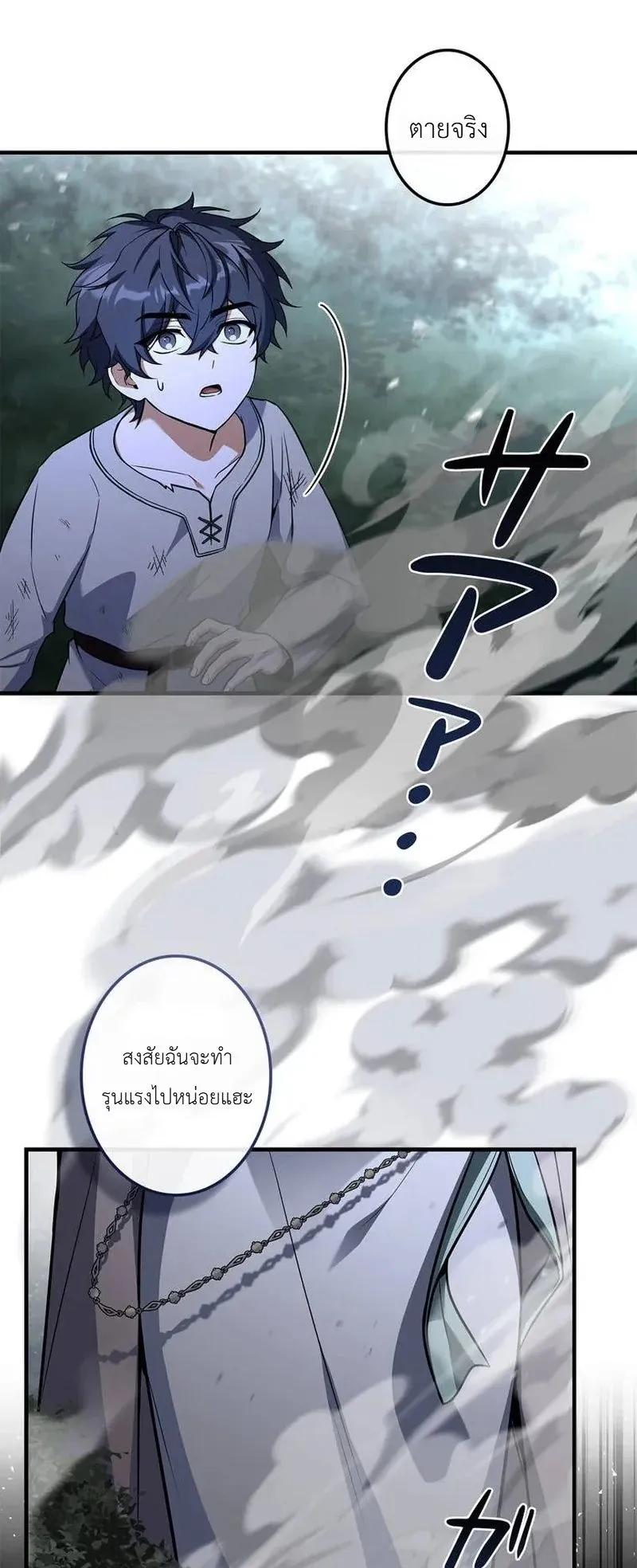 I Became a Wizard in a Medieval Fantasy World ตอนที่ 1 หน้า 68