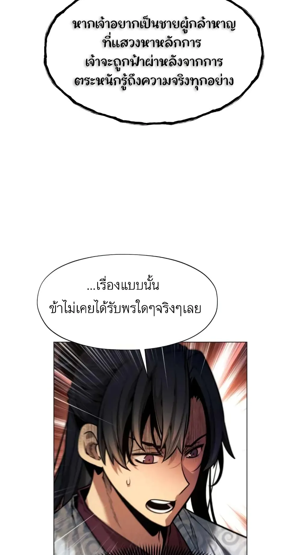 A Modern Man Who Got Transmigrated Into the Murim World ตอนที่ 6 หน้า 86