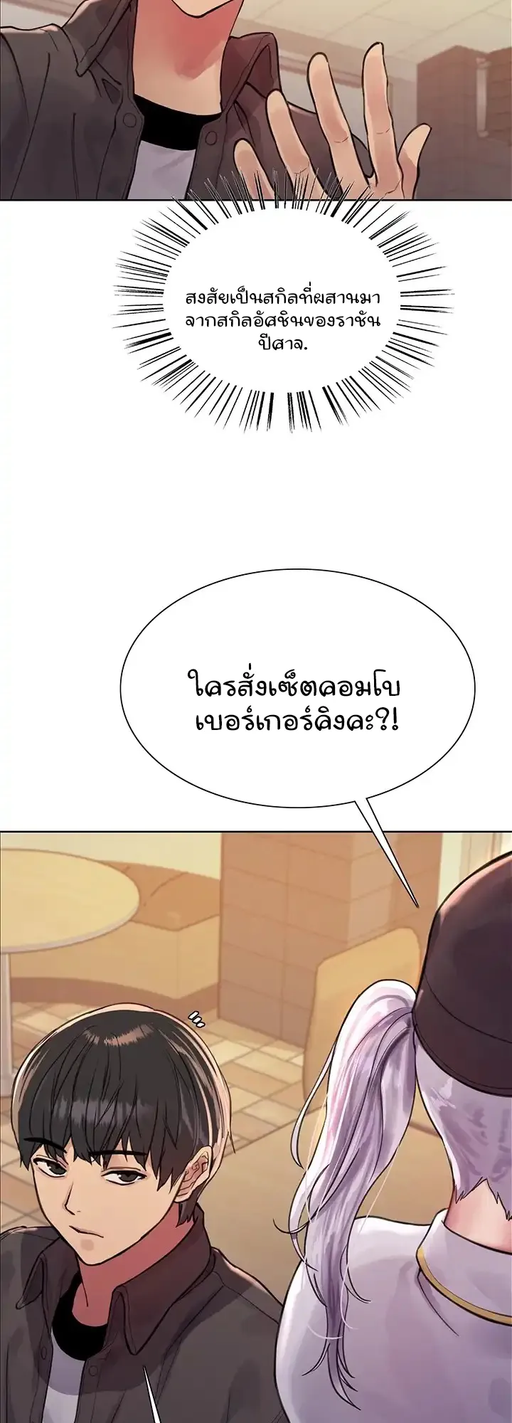 Sex-Stop Watch ตอนที่ 43 หน้า 51