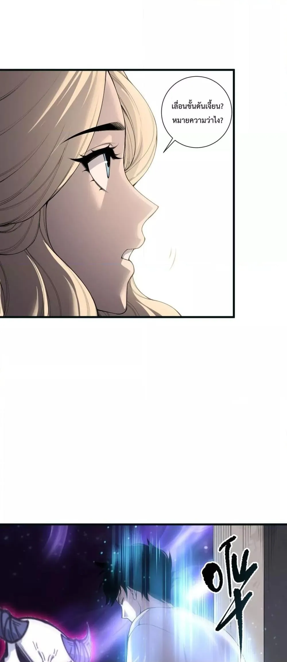 Disastrous Necromancer ตอนที่ 161 หน้า 18