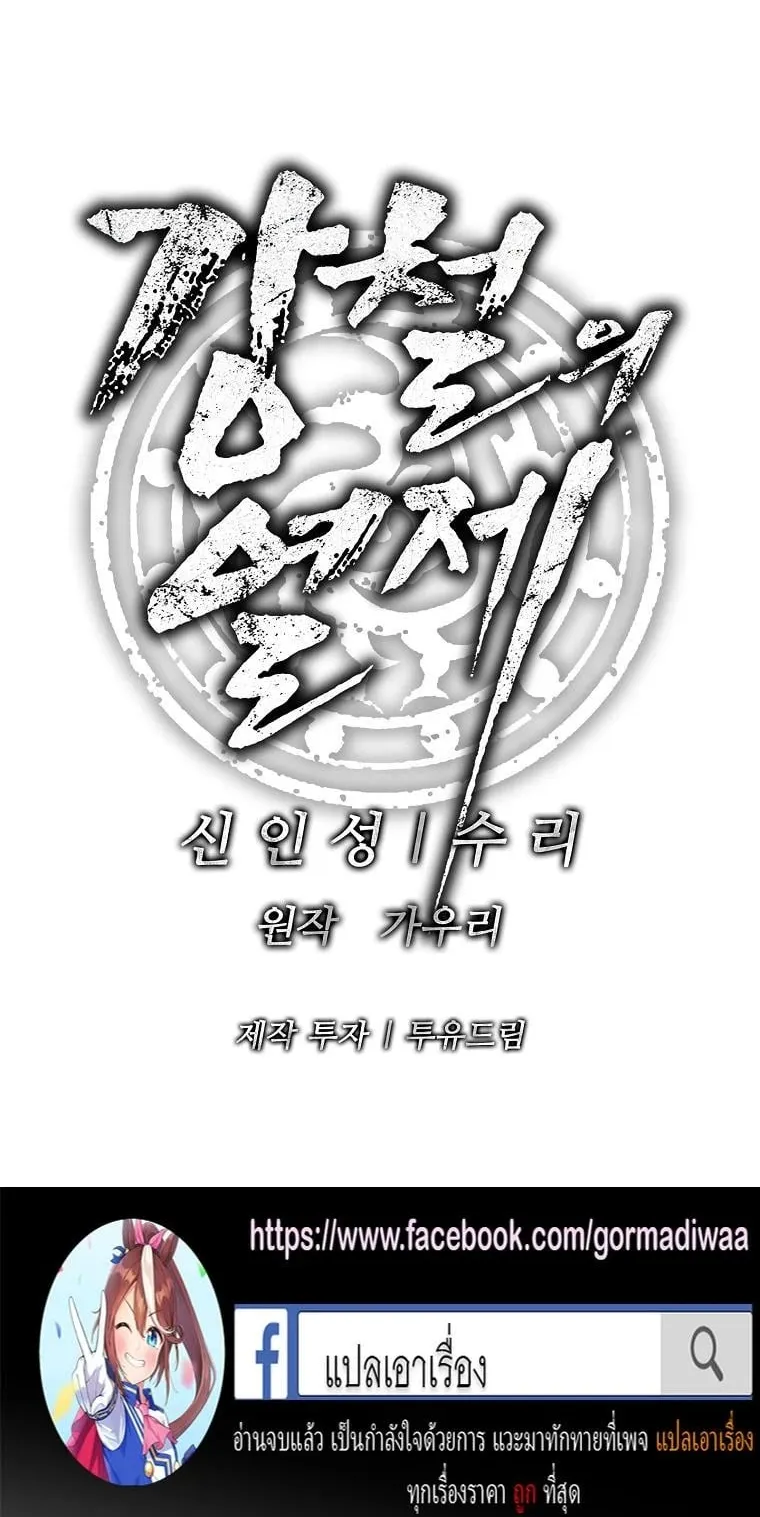 The Iron Emperor ตอนที่ 14 หน้า 84