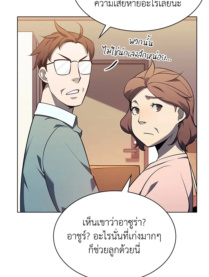 Overgeared ตอนที่ 142 หน้า 7