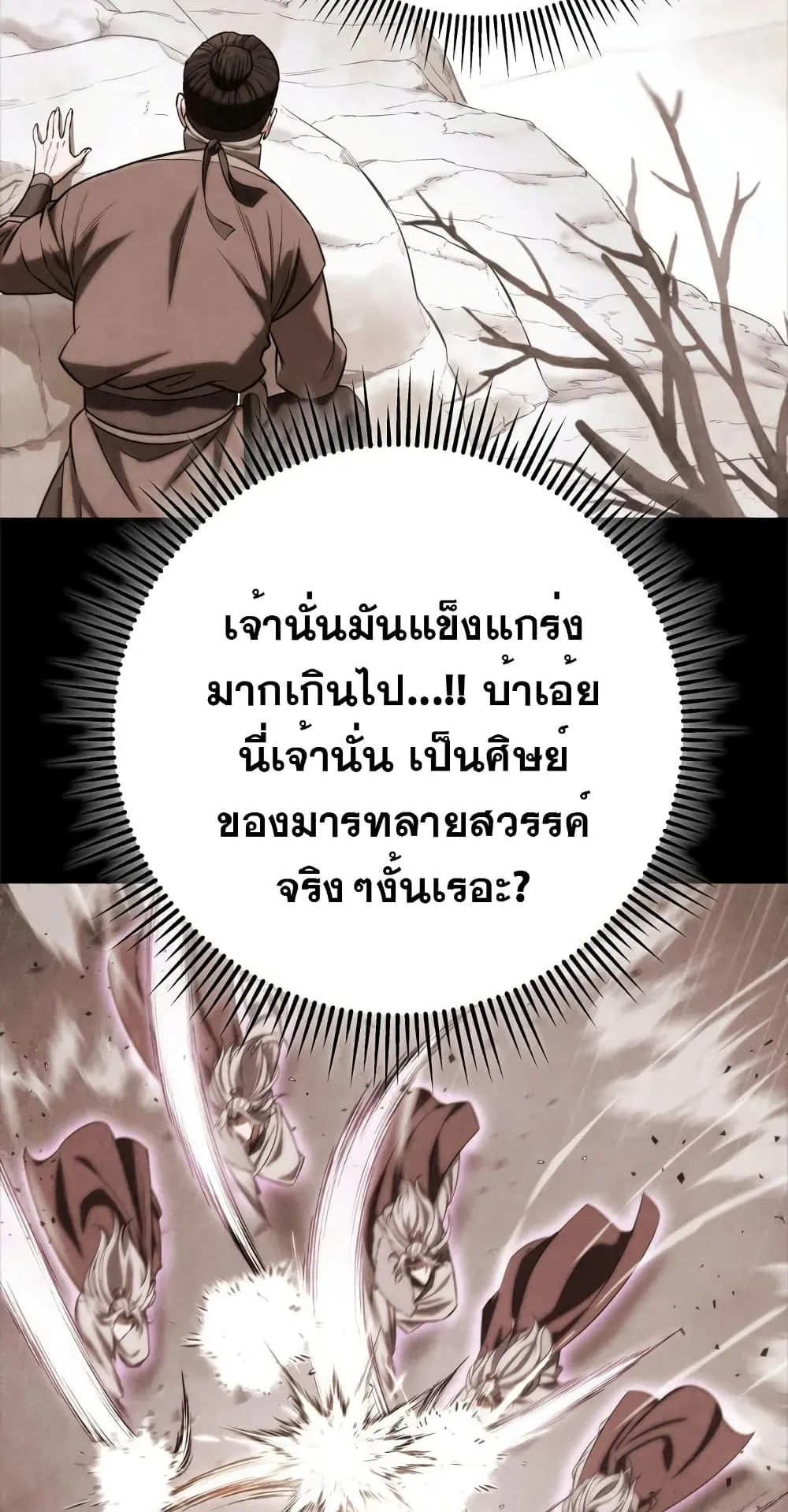 Heavenly Inquisition Sword ตอนที่ 15 หน้า 24
