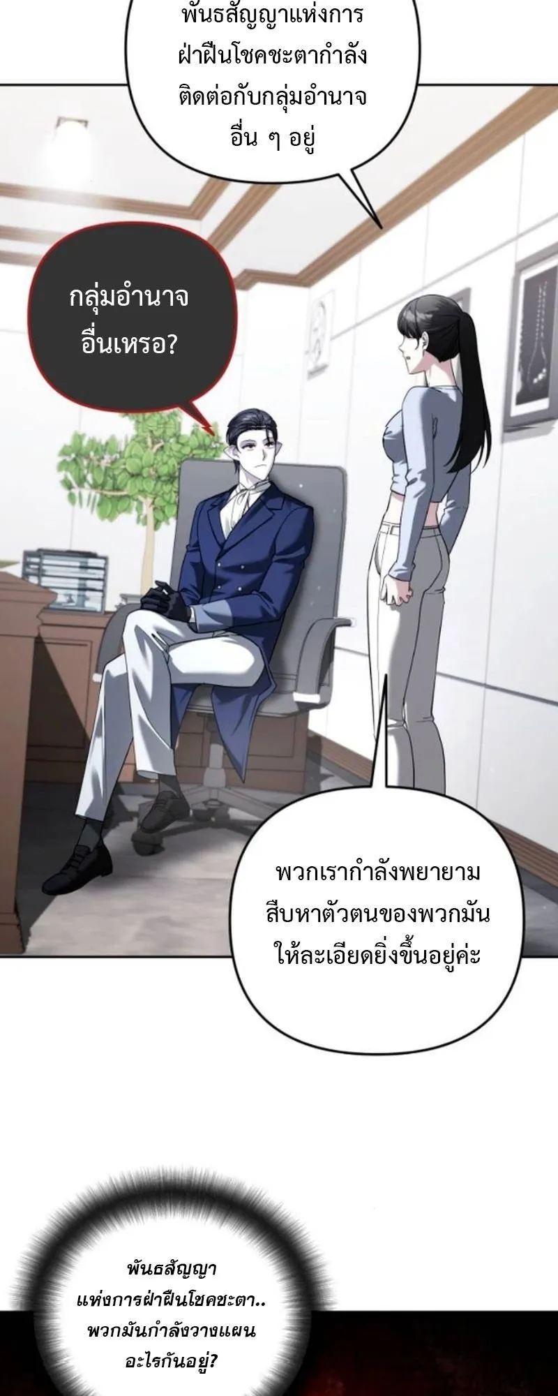 Sovereign of the Infinite Clones ตอนที่ 61 หน้า 23
