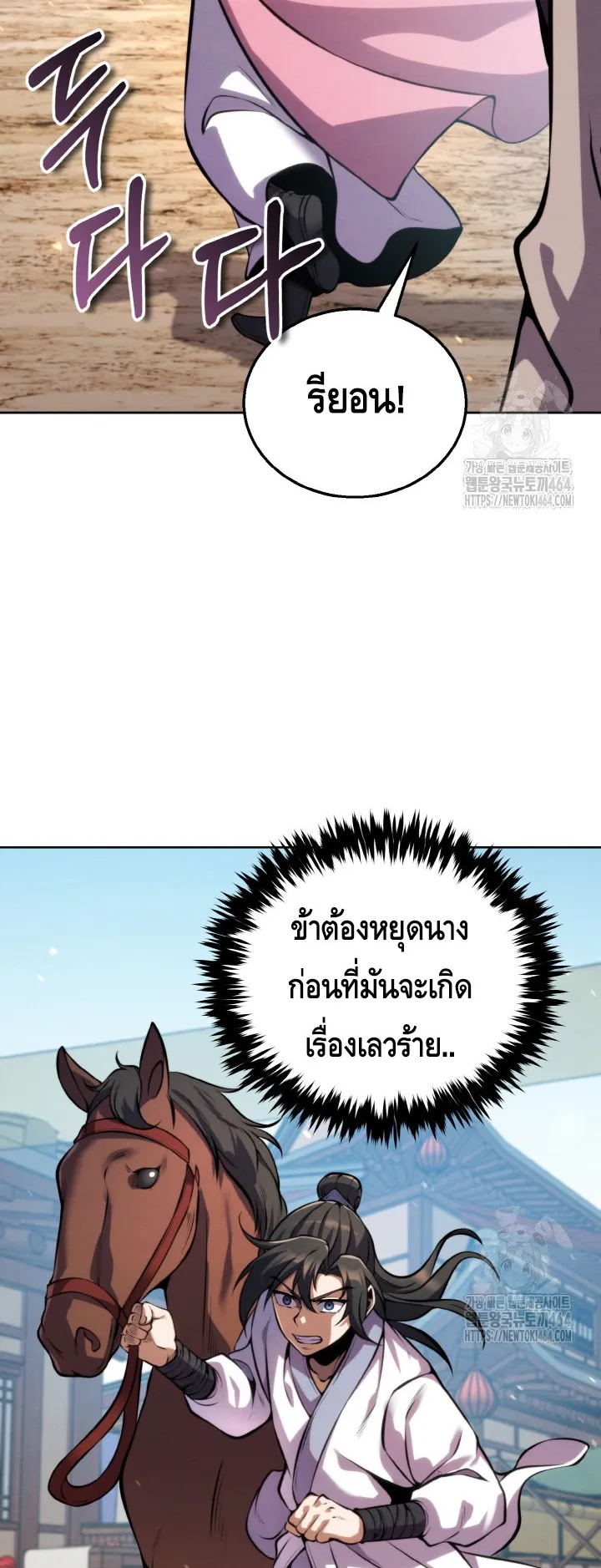 I Become the Youngest Disciple of the Martial Arts Leader ตอนที่ 14 หน้า 52