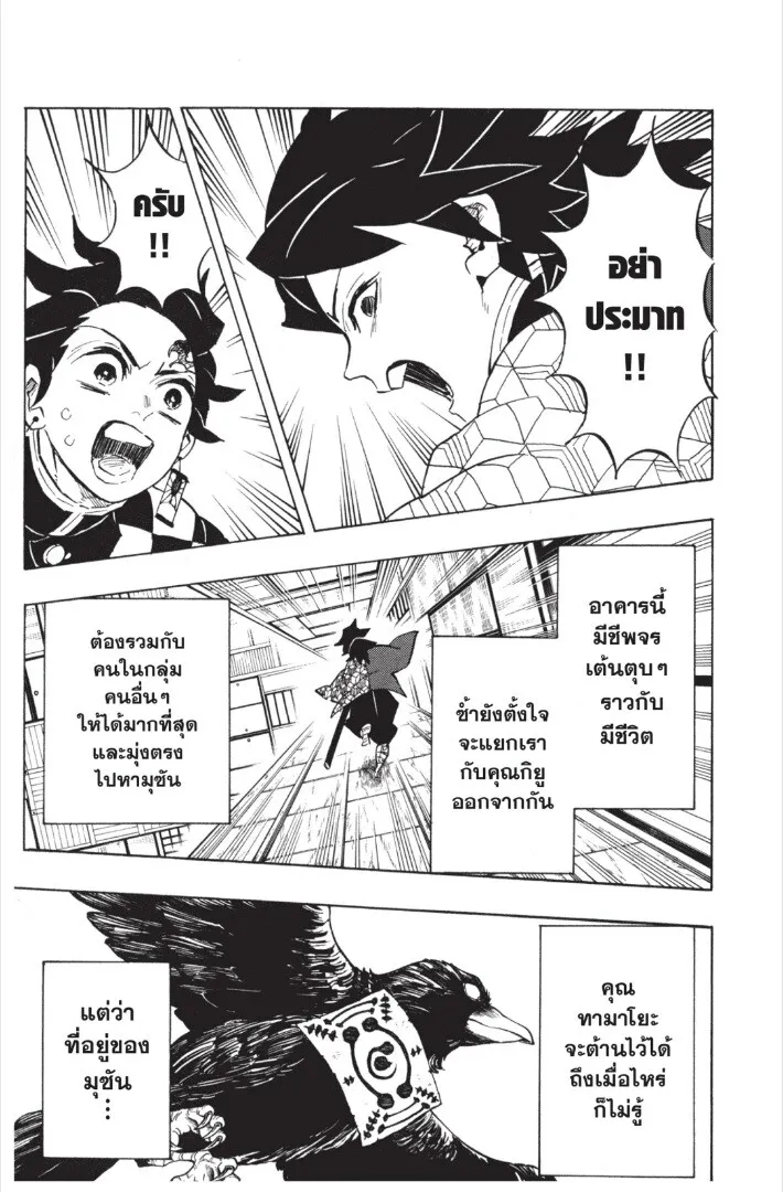 Kimetsu no yaiba ตอนที่ 143 หน้า 27