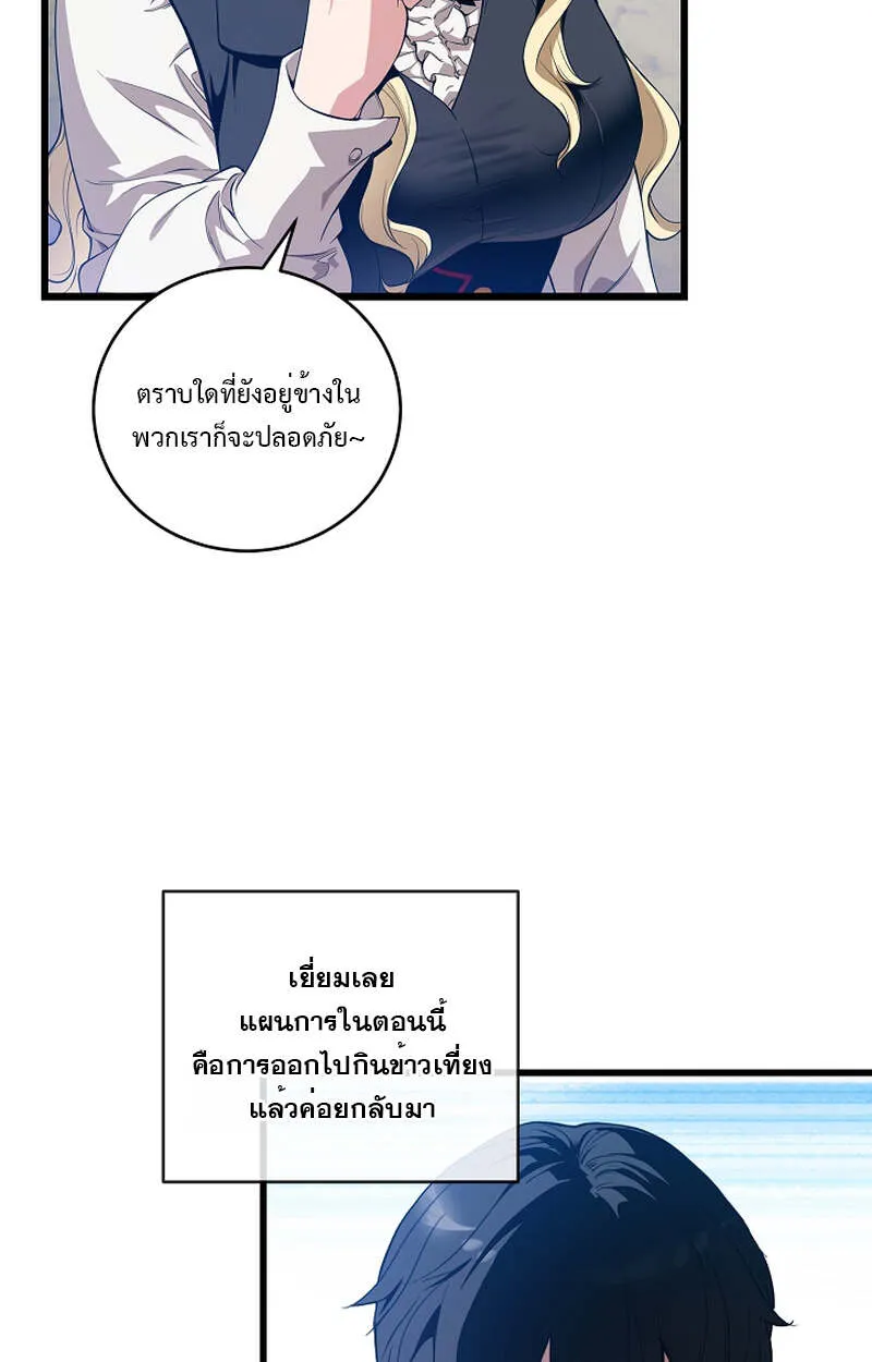 Fated to Be Loved by Villains ตอนที่ 7 หน้า 71