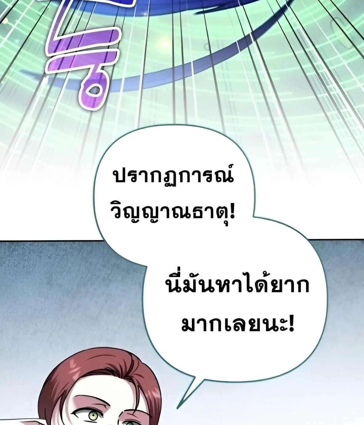 Sovereign of the Infinite Clones ตอนที่ 42 หน้า 88