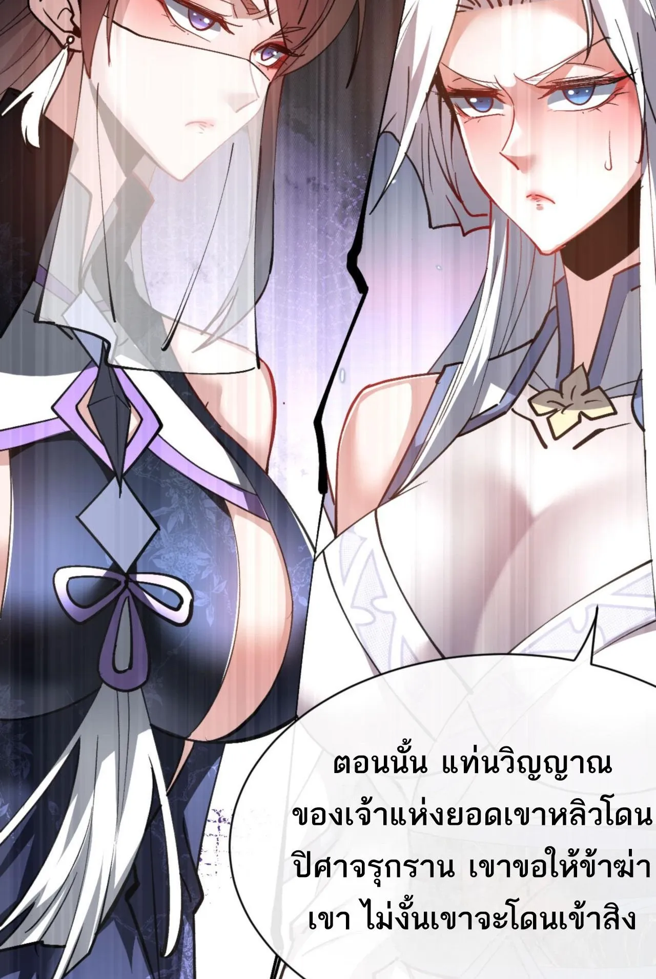 Devious Son of Heaven ตอนที่ 66 หน้า 72