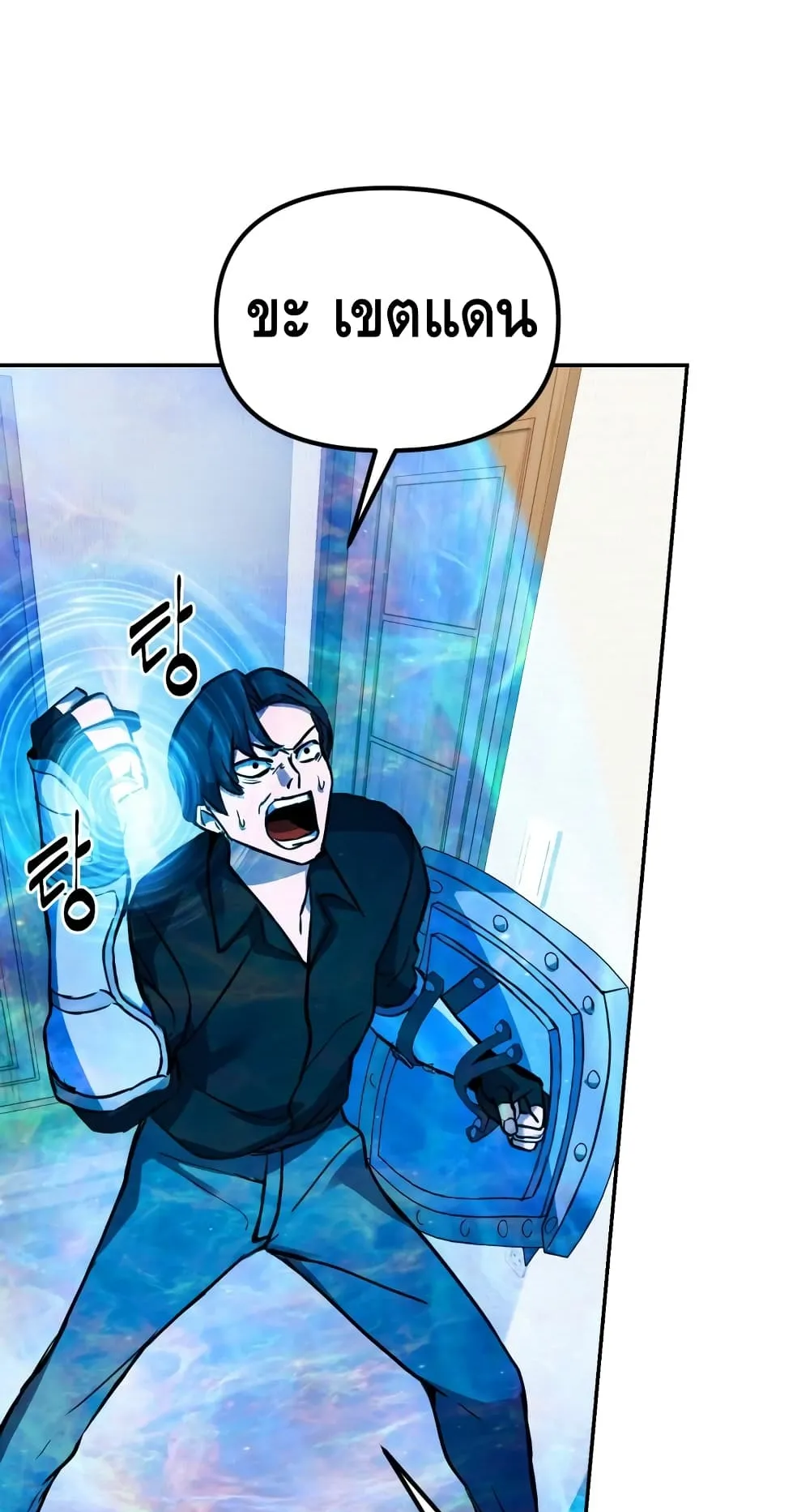 Maxed Out Leveling ตอนที่ 4 หน้า 81